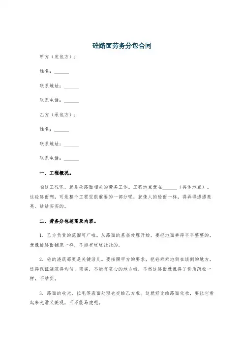 砼路面劳务分包合同