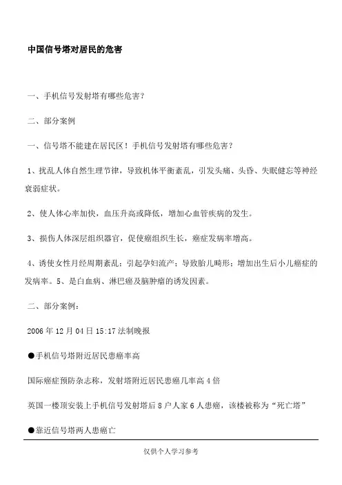 信号塔的危害