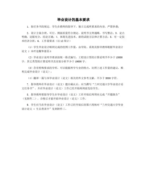 毕业设计的基本要求