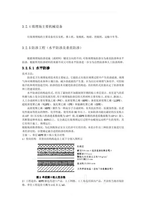 垃圾填埋场防渗工程