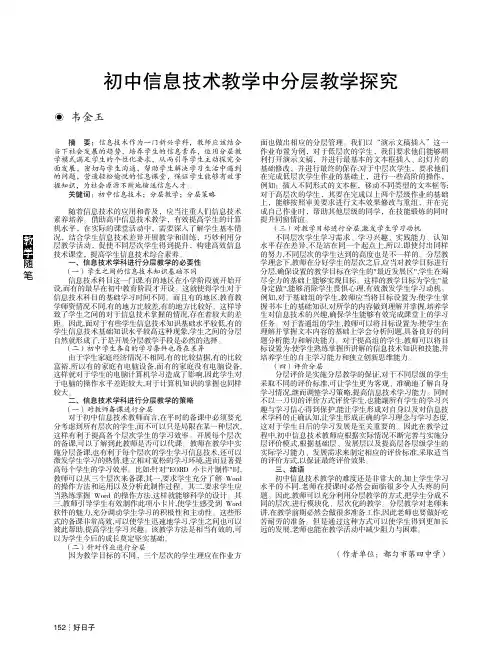 初中信息技术教学中分层教学探究