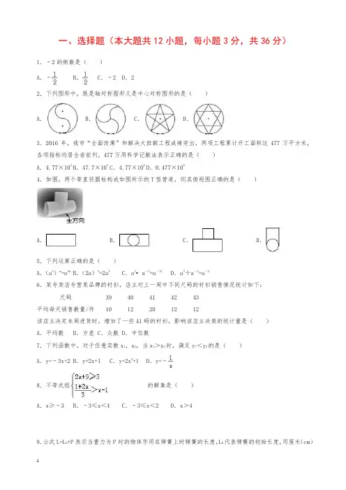 【教学山东省德州市2017年中考试题(数学 解析版)