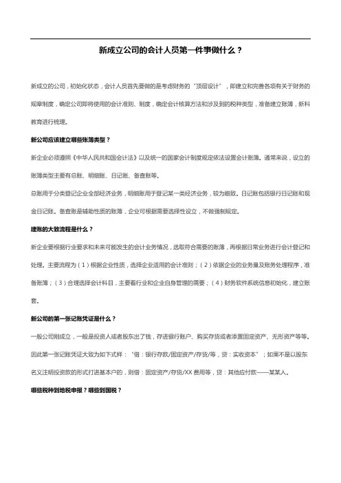 新成立公司注意事项