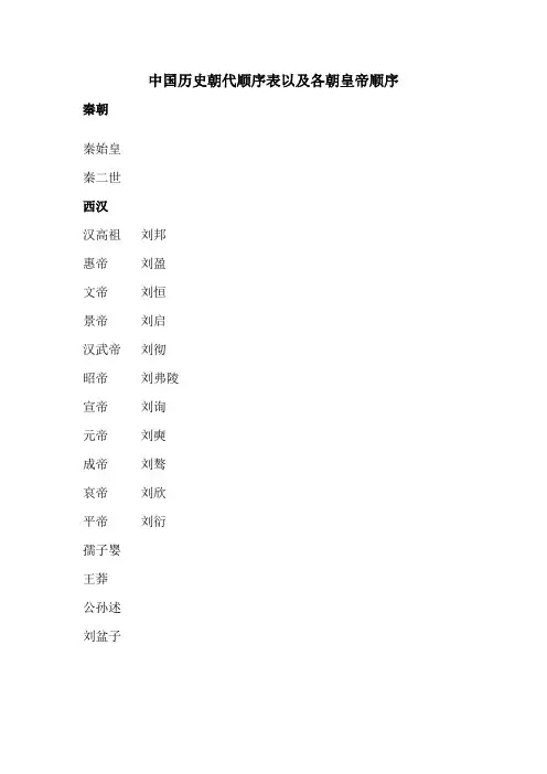 中国历史朝代顺序表以及各朝皇帝顺序