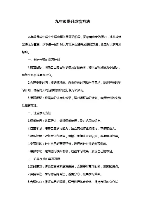 九年级提升成绩方法