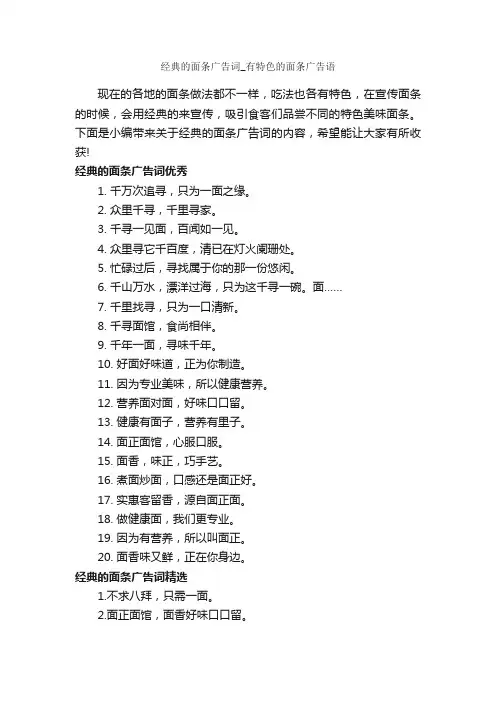 经典的面条广告词_有特色的面条广告语_食品广告词_