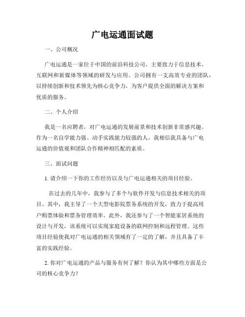 广电运通面试题