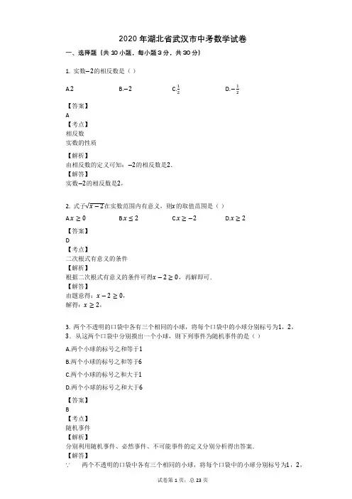 2020年湖北省武汉市中考数学试卷
