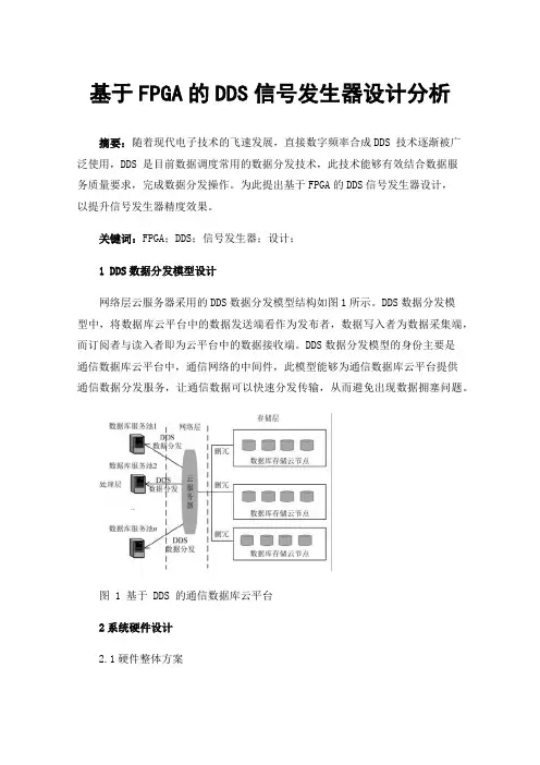 基于FPGA的DDS信号发生器设计分析