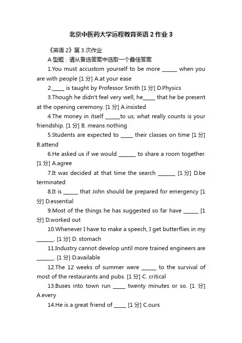 北京中医药大学远程教育英语2作业3