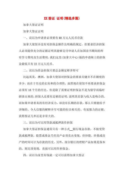 签证 证明(精选多篇)
