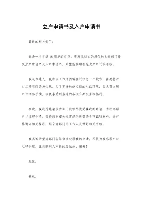 立户申请书及入户申请书