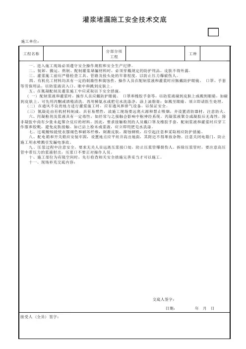 灌浆堵漏施工安全技术交底