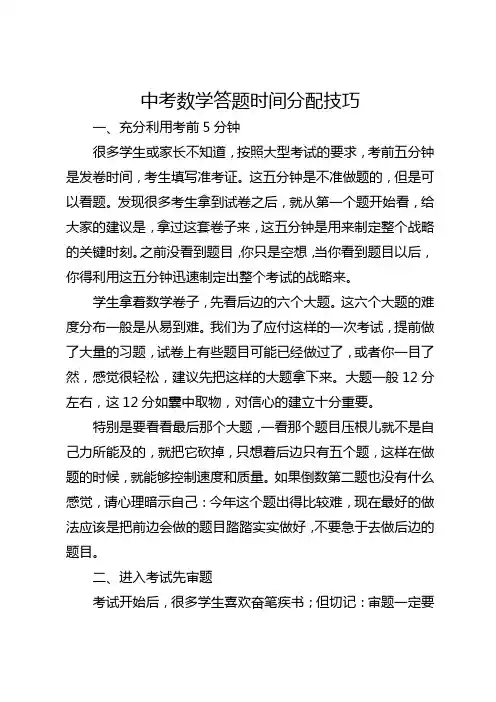 中考数学答题时间分配技巧