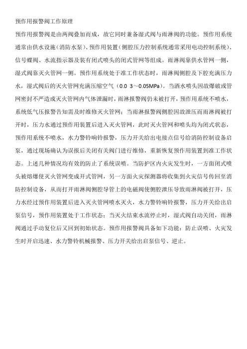 预作用(雨淋)报警阀工作原理