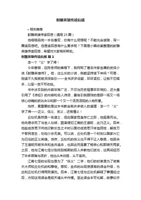 射雕英雄传读后感