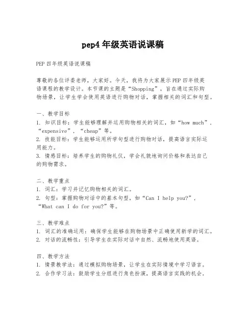 pep4年级英语说课稿