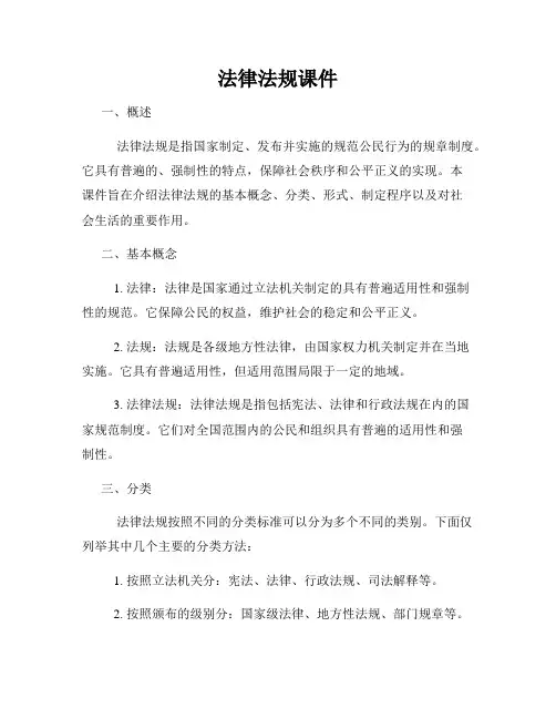 法律法规课件