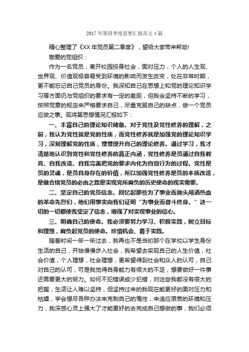 2017年第四季度思想汇报范文4篇_季度思想汇报_