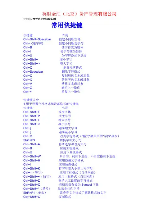 电脑常用快捷键大全