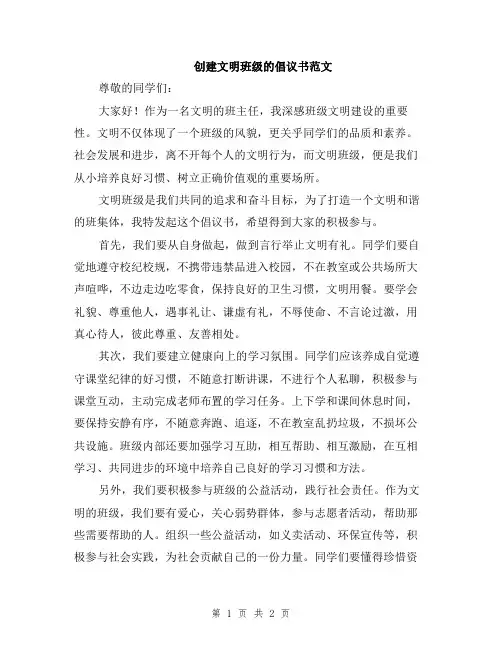 创建文明班级的倡议书范文