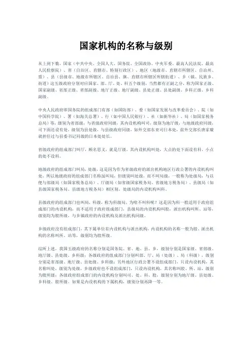 国家机构的名称与级别