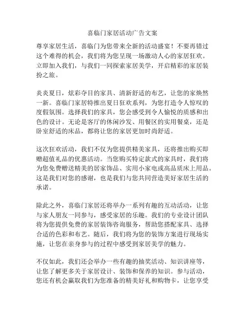 喜临门家居活动广告文案