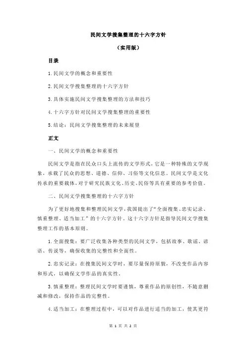 民间文学搜集整理的十六字方针