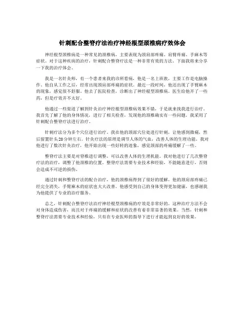 针刺配合整脊疗法治疗神经根型颈椎病疗效体会