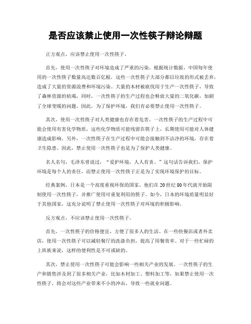 是否应该禁止使用一次性筷子辩论辩题
