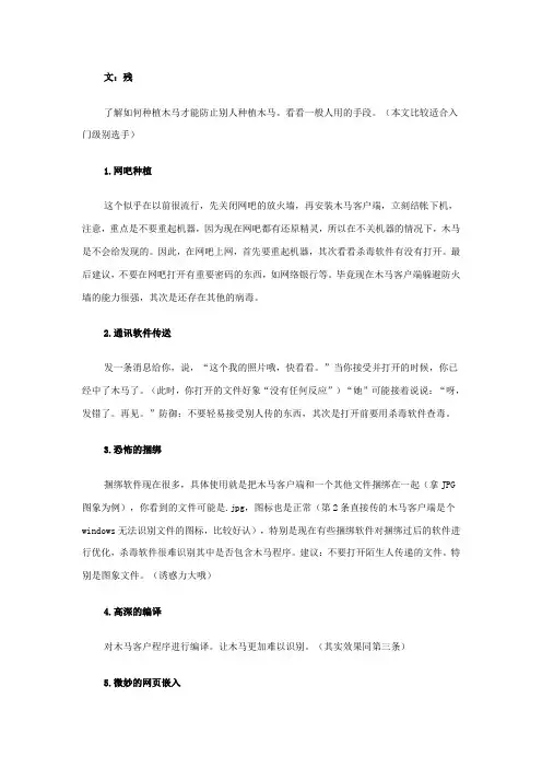 关于木马种植策略和防护手段。让你电脑不中毒