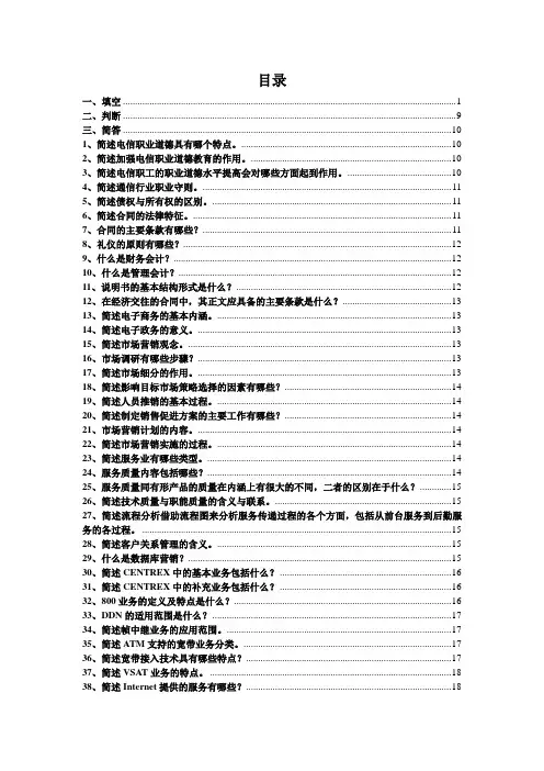 电信业务营销员-有答案