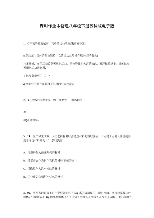 课时作业本物理八年级下册苏科版电子版