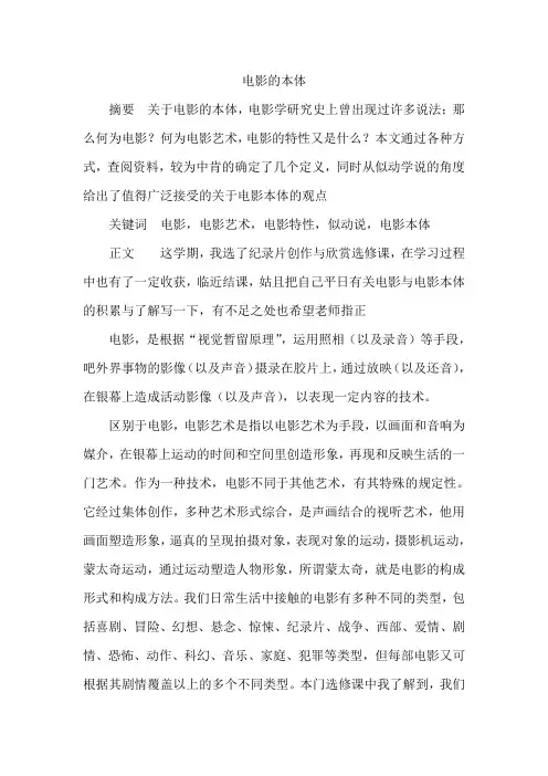 电影的本体