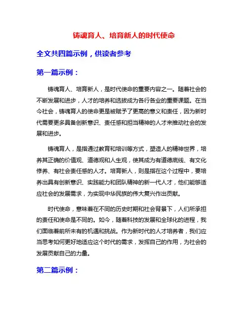 铸魂育人、培育新人的时代使命