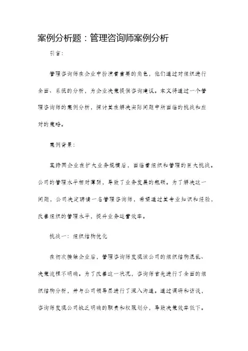 管理咨询师案例分析案例分析题