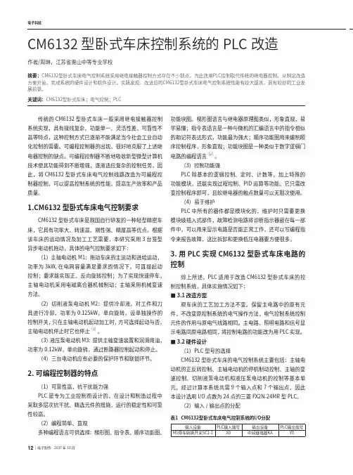 CM6132型卧式车床控制系统的PLC改造