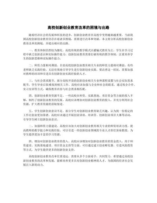 高校创新创业教育改革的困境与出路