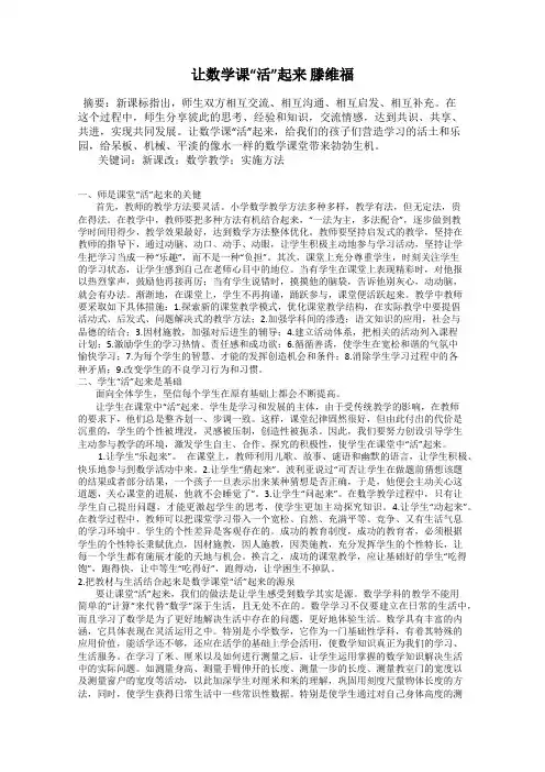 让数学课“活”起来 滕维福
