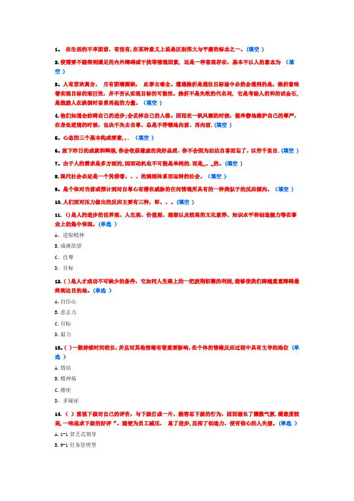 专业技术人员综合素质能力的培养与提升----答案。。范文