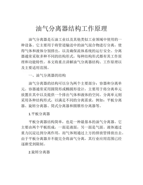 油气分离器结构工作原理