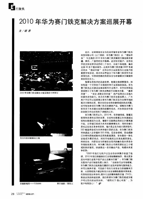 2010年华为赛门铁克解决方案巡展开幕