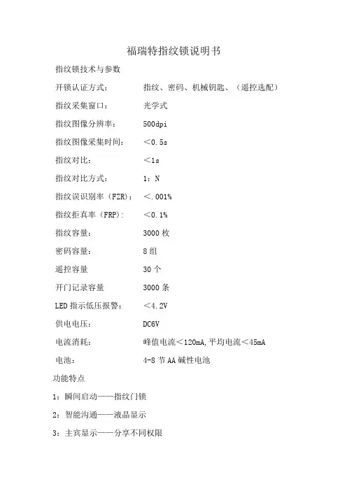 福瑞特指纹锁说明书