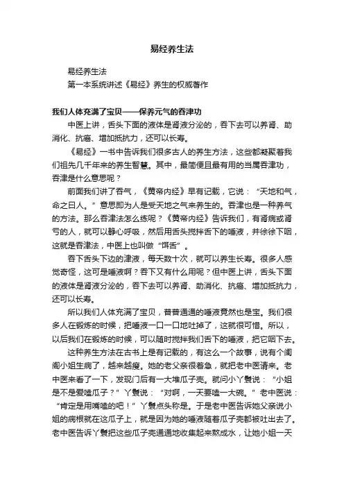 易经养生法