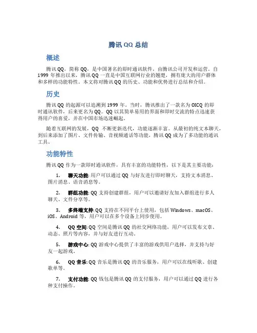 腾讯qq总结