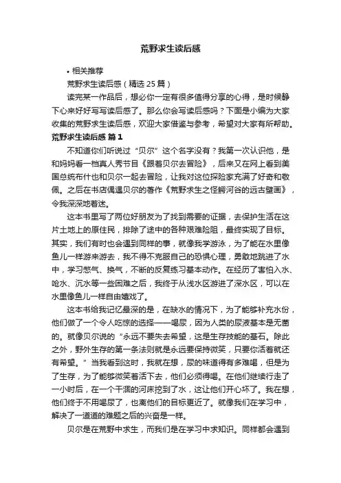 荒野求生读后感