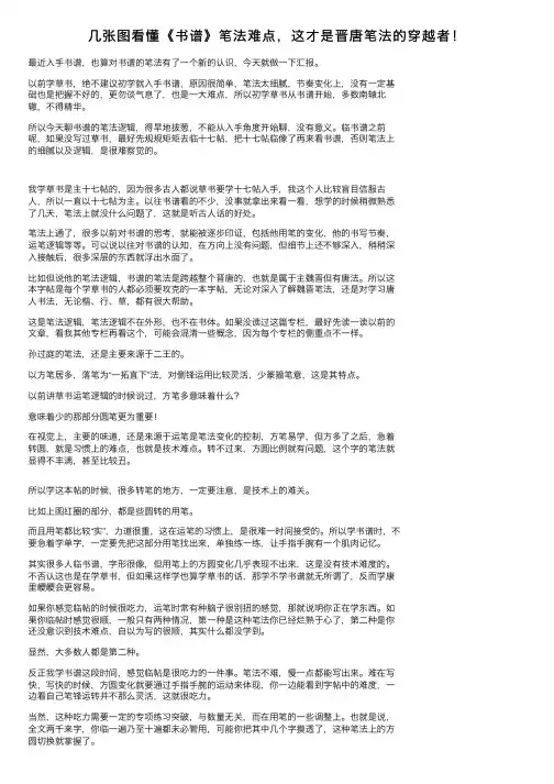 几张图看懂《书谱》笔法难点，这才是晋唐笔法的穿越者！