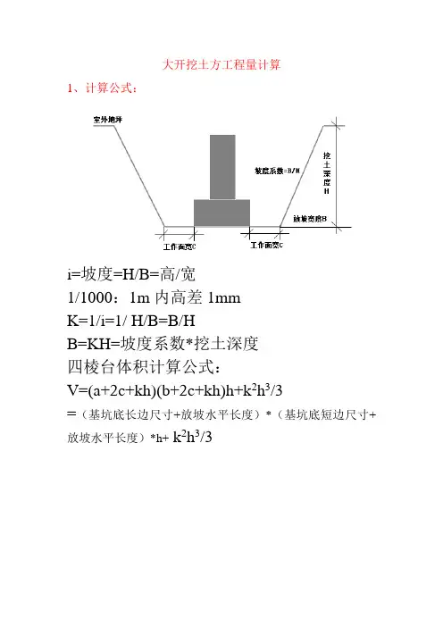 土方计算