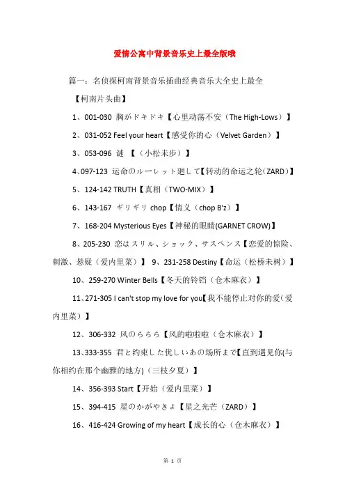 爱情公寓中背景音乐史上最全版哦