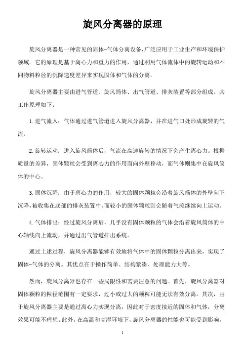 旋风分离器的原理